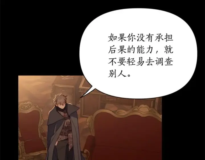 《露西亚-攻略公爵计划》第157话 好恩爱图72