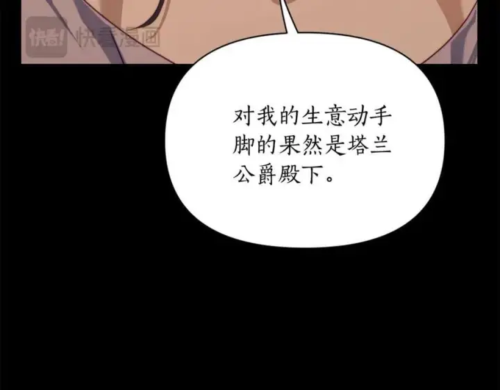 《露西亚-攻略公爵计划》第157话 好恩爱图76