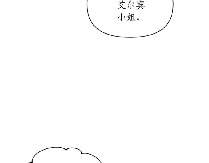 《露西亚-攻略公爵计划》第157话 好恩爱图8