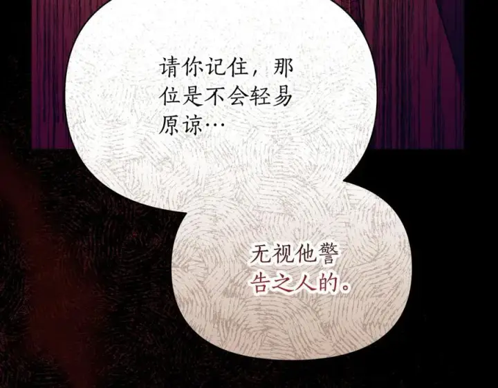 《露西亚-攻略公爵计划》第157话 好恩爱图84