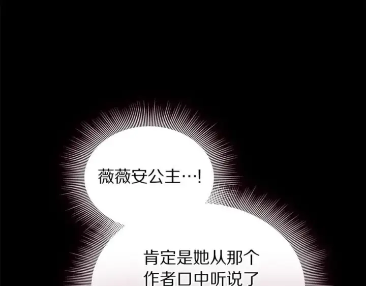 《露西亚-攻略公爵计划》第157话 好恩爱图88