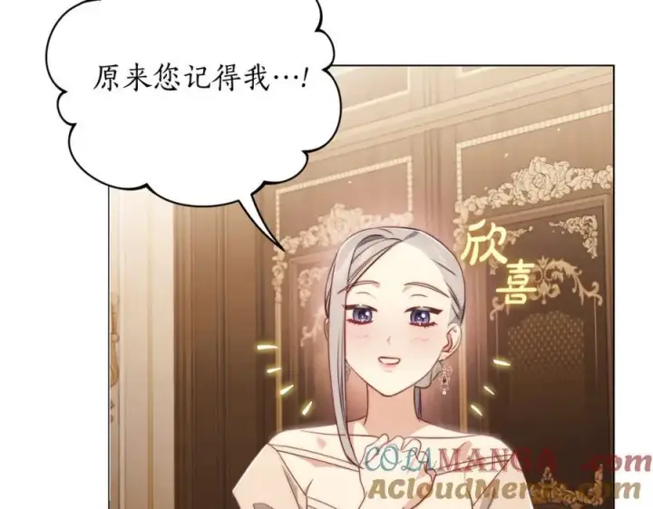 《露西亚-攻略公爵计划》第157话 好恩爱图9