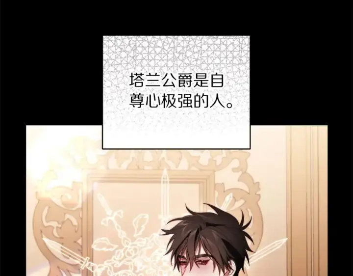 《露西亚-攻略公爵计划》第157话 好恩爱图90