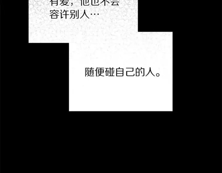 《露西亚-攻略公爵计划》第157话 好恩爱图92