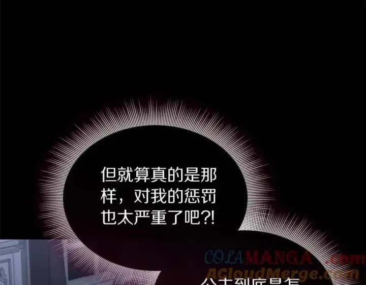 《露西亚-攻略公爵计划》第157话 好恩爱图93