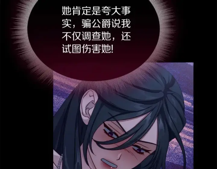 《露西亚-攻略公爵计划》第157话 好恩爱图96
