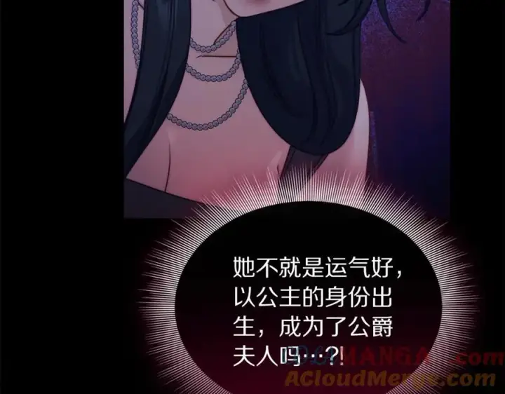 《露西亚-攻略公爵计划》第157话 好恩爱图97