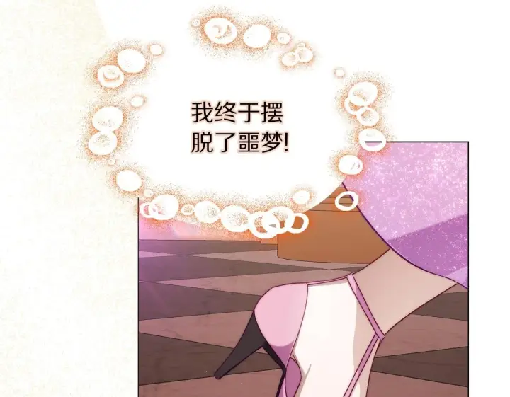 《露西亚-攻略公爵计划》第158话 摆脱噩梦图106