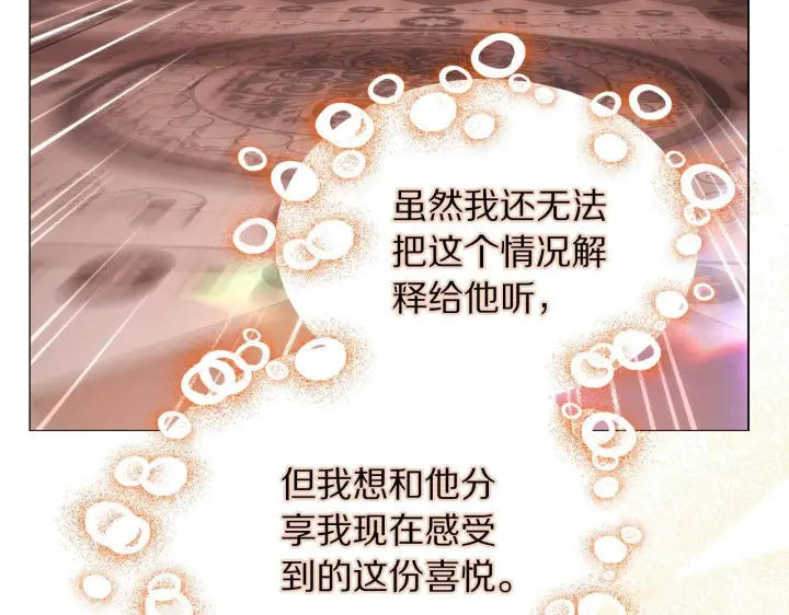 《露西亚-攻略公爵计划》第158话 摆脱噩梦图110