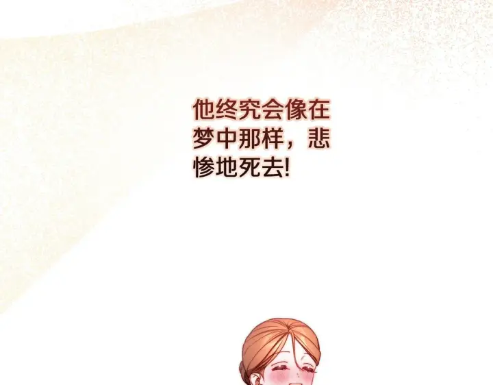 《露西亚-攻略公爵计划》第158话 摆脱噩梦图115
