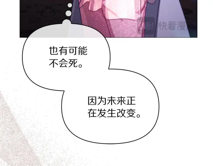 《露西亚-攻略公爵计划》第158话 摆脱噩梦图128