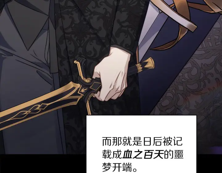《露西亚-攻略公爵计划》第158话 摆脱噩梦图137