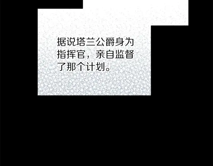 《露西亚-攻略公爵计划》第158话 摆脱噩梦图138