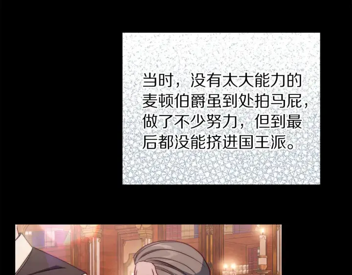 《露西亚-攻略公爵计划》第158话 摆脱噩梦图139