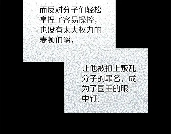 《露西亚-攻略公爵计划》第158话 摆脱噩梦图141