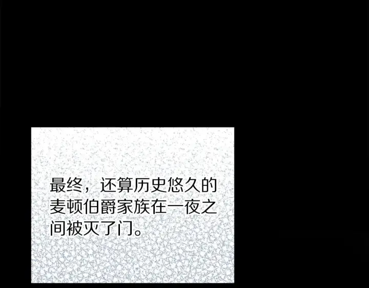 《露西亚-攻略公爵计划》第158话 摆脱噩梦图142