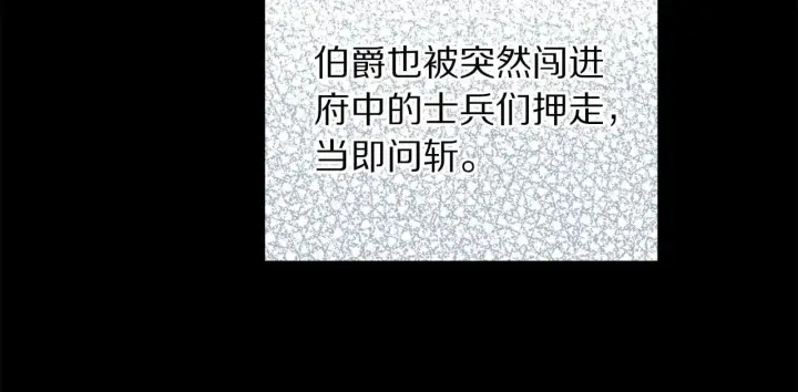 《露西亚-攻略公爵计划》第158话 摆脱噩梦图144