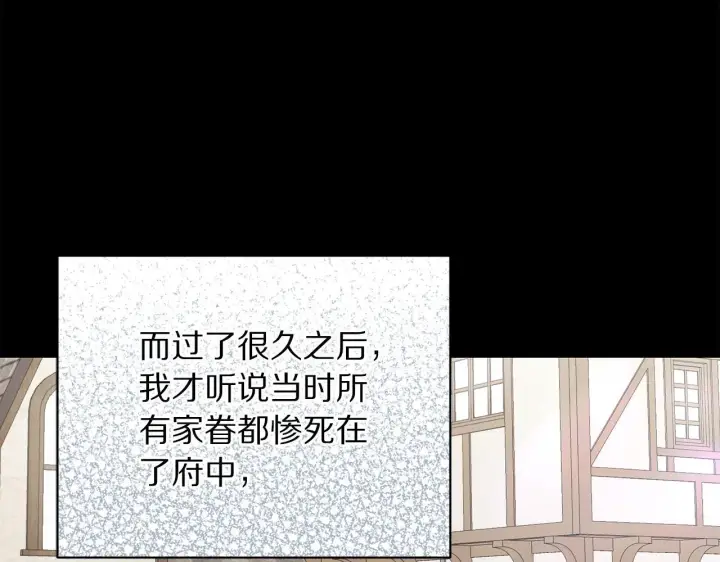 《露西亚-攻略公爵计划》第158话 摆脱噩梦图145