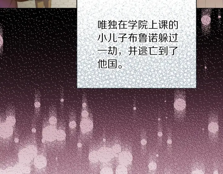 《露西亚-攻略公爵计划》第158话 摆脱噩梦图147