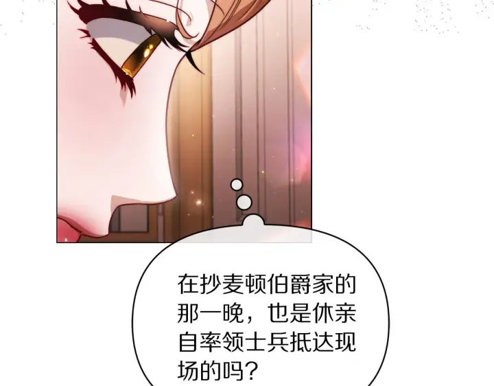 《露西亚-攻略公爵计划》第158话 摆脱噩梦图149