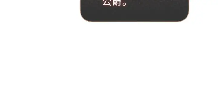 《露西亚-攻略公爵计划》第158话 摆脱噩梦图153