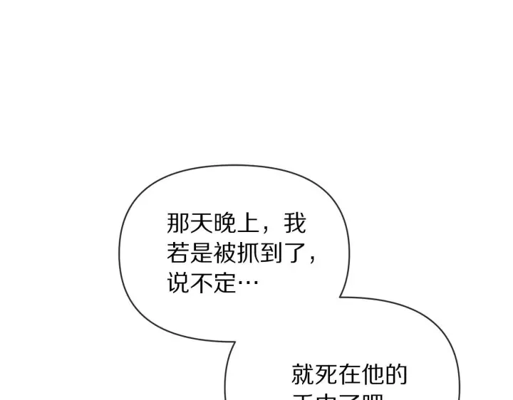 《露西亚-攻略公爵计划》第158话 摆脱噩梦图154