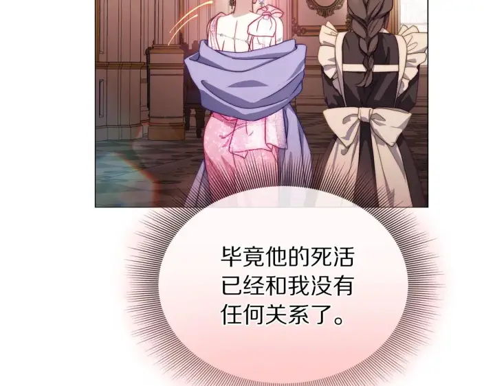 《露西亚-攻略公爵计划》第158话 摆脱噩梦图168