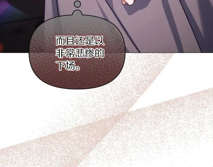 《露西亚-攻略公爵计划》第158话 摆脱噩梦图178
