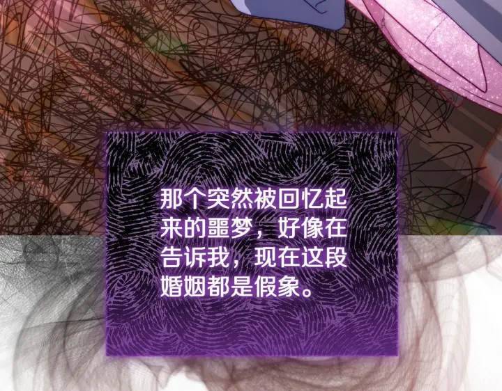 《露西亚-攻略公爵计划》第158话 摆脱噩梦图23