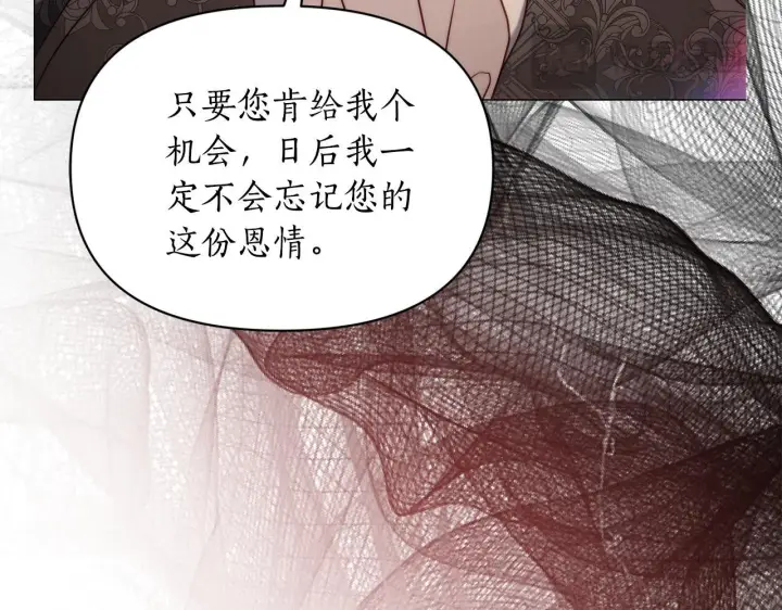 《露西亚-攻略公爵计划》第158话 摆脱噩梦图29
