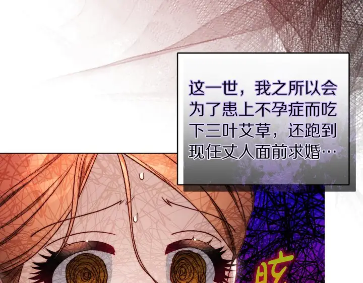 《露西亚-攻略公爵计划》第158话 摆脱噩梦图30
