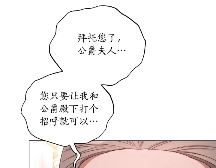《露西亚-攻略公爵计划》第158话 摆脱噩梦图50