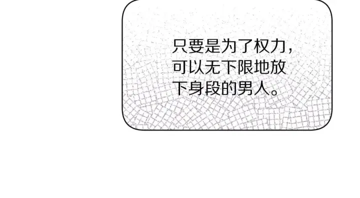 《露西亚-攻略公爵计划》第158话 摆脱噩梦图55