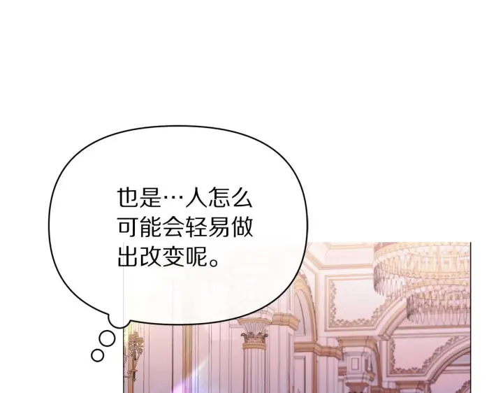 《露西亚-攻略公爵计划》第158话 摆脱噩梦图56