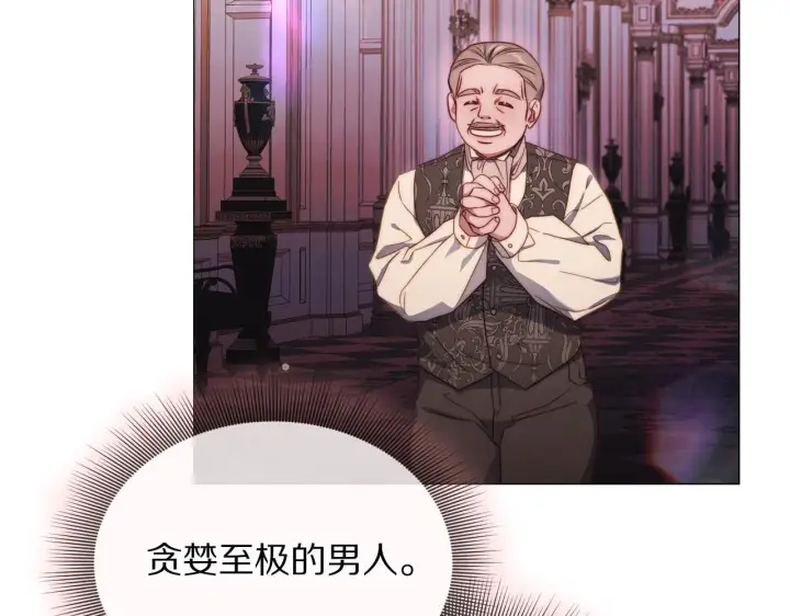 《露西亚-攻略公爵计划》第158话 摆脱噩梦图57