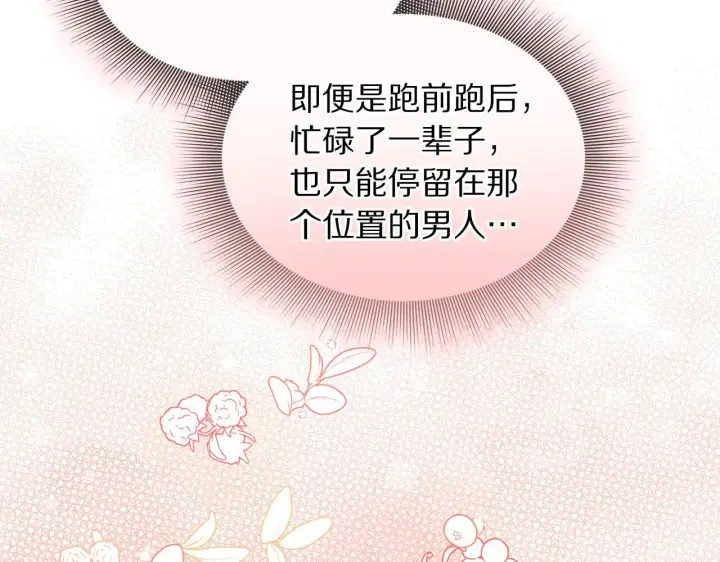 《露西亚-攻略公爵计划》第158话 摆脱噩梦图58