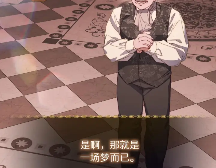 《露西亚-攻略公爵计划》第158话 摆脱噩梦图65