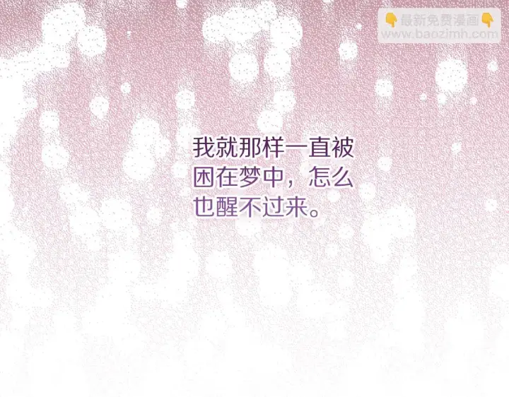 《露西亚-攻略公爵计划》第158话 摆脱噩梦图7