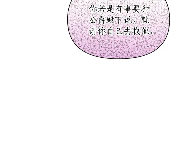 《露西亚-攻略公爵计划》第158话 摆脱噩梦图72