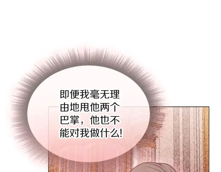 《露西亚-攻略公爵计划》第158话 摆脱噩梦图87