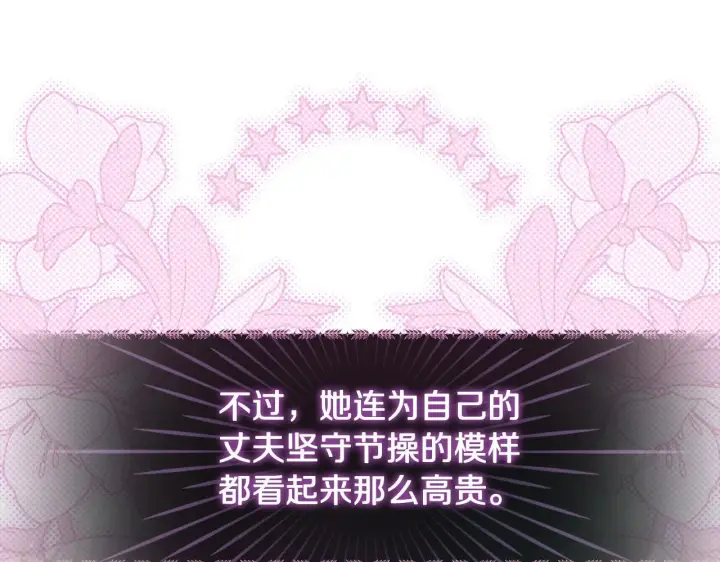 《露西亚-攻略公爵计划》第159话 收到情书图106
