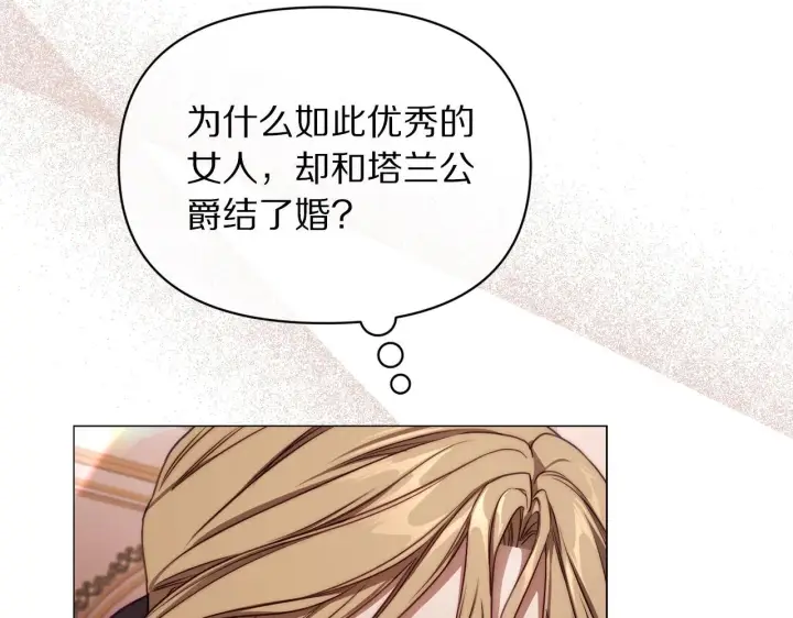 《露西亚-攻略公爵计划》第159话 收到情书图110
