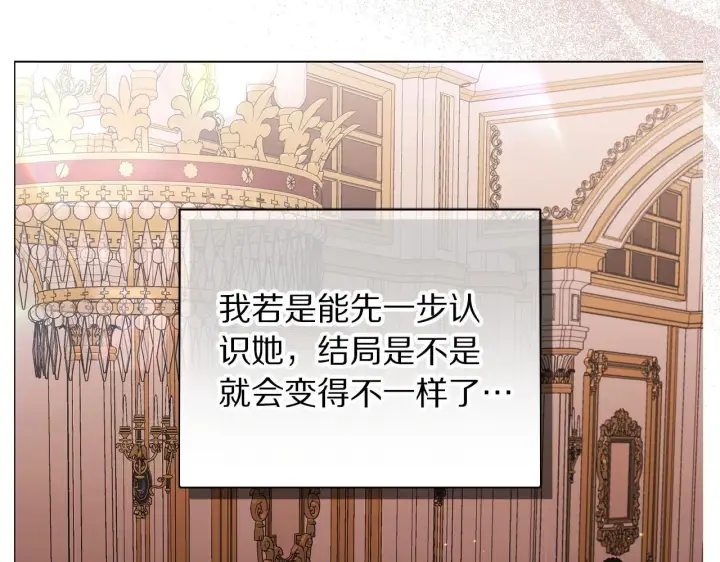 《露西亚-攻略公爵计划》第159话 收到情书图113