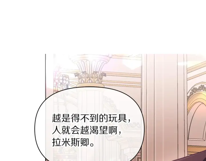 《露西亚-攻略公爵计划》第159话 收到情书图117
