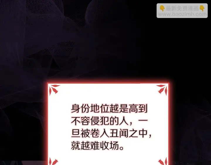 《露西亚-攻略公爵计划》第159话 收到情书图127