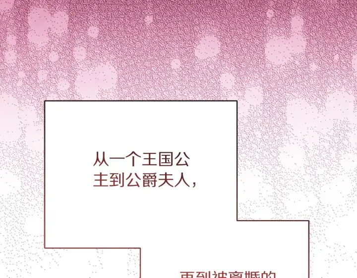 《露西亚-攻略公爵计划》第159话 收到情书图133