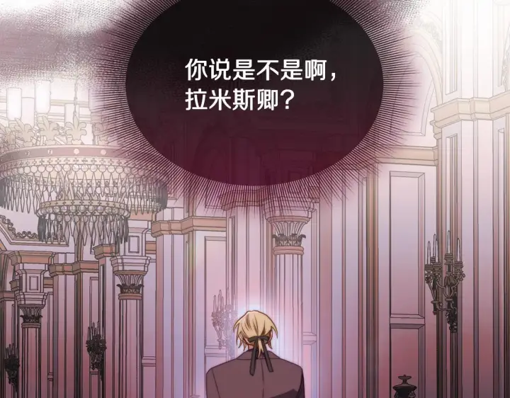 《露西亚-攻略公爵计划》第159话 收到情书图137