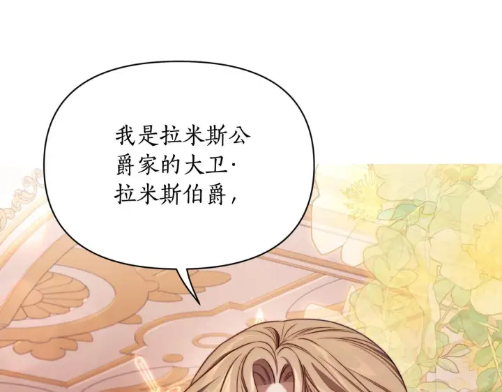《露西亚-攻略公爵计划》第159话 收到情书图16