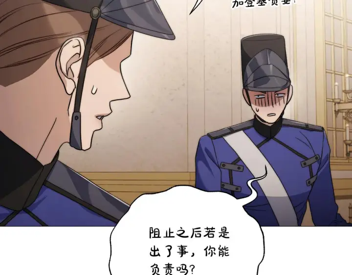 《露西亚-攻略公爵计划》第159话 收到情书图160