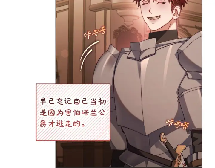 《露西亚-攻略公爵计划》第159话 收到情书图167
